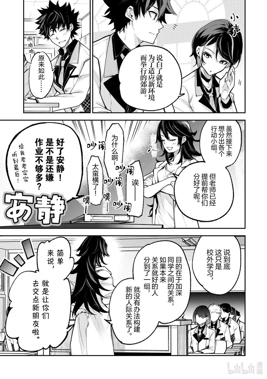 第19话 火災現場的蠻力 第3页