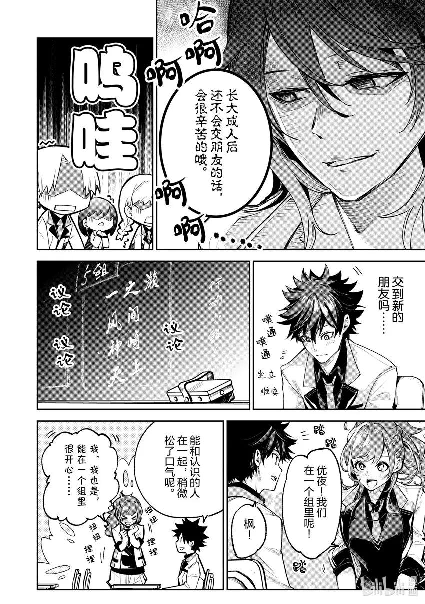 第19话 火災現場的蠻力 第4页