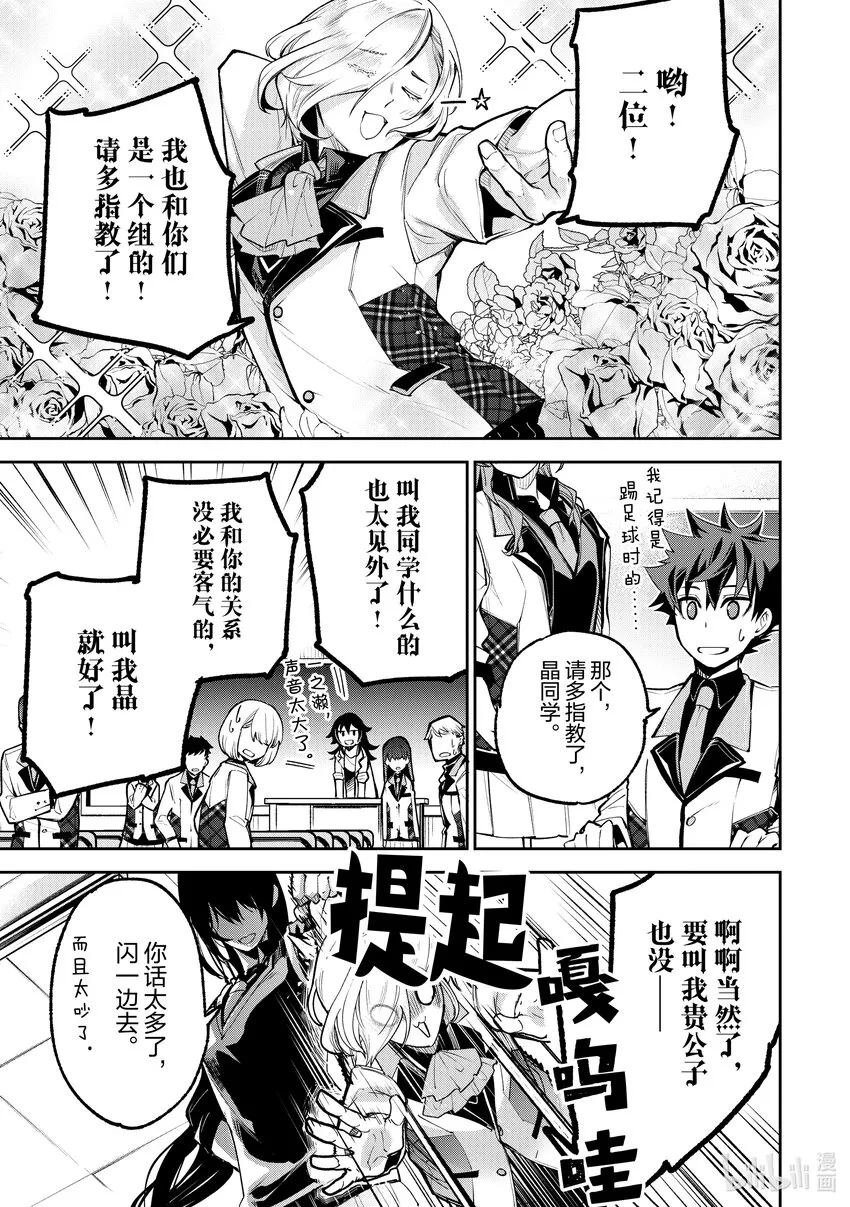 第19话 火災現場的蠻力 第5页
