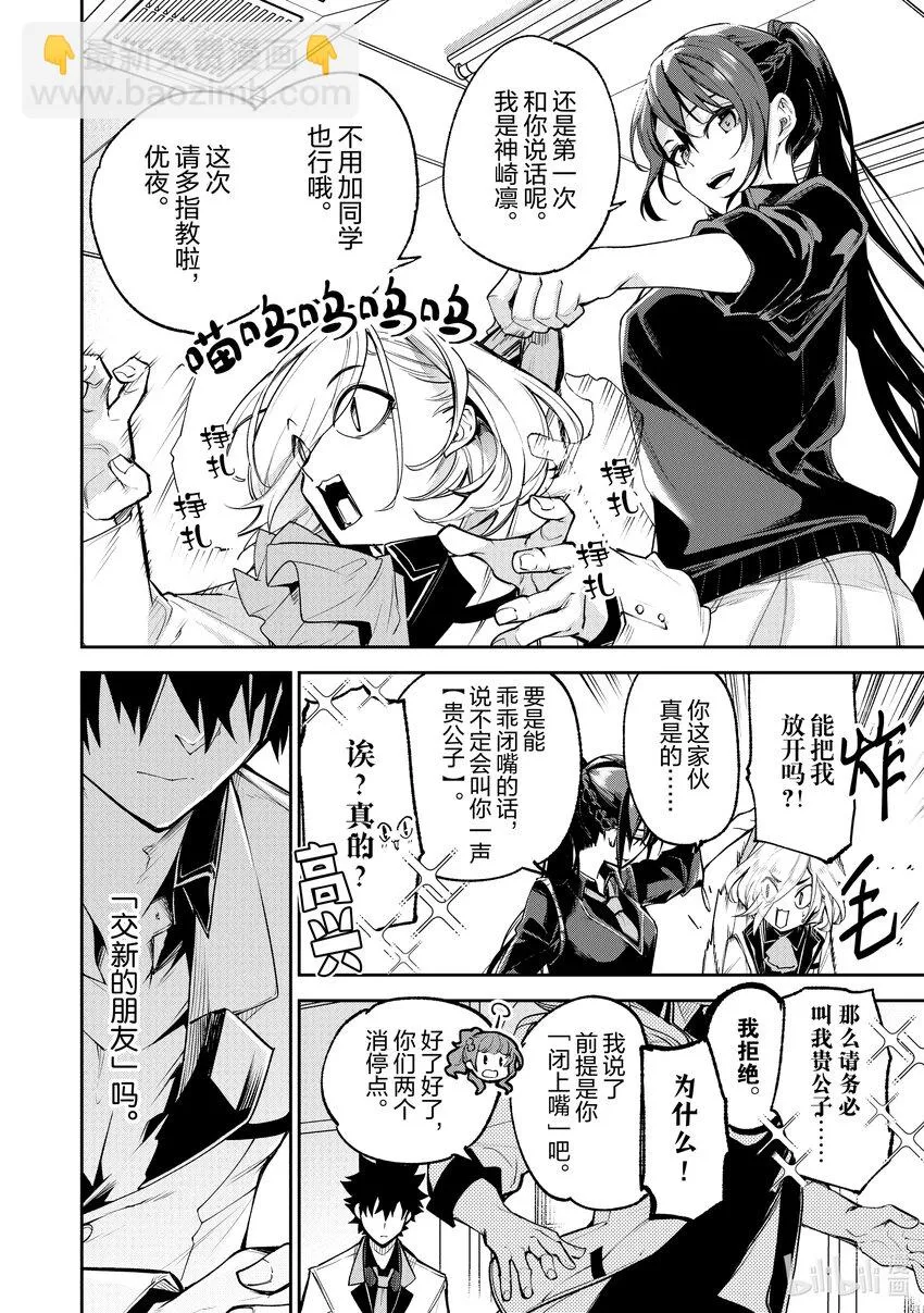 第19话 火災現場的蠻力 第6页