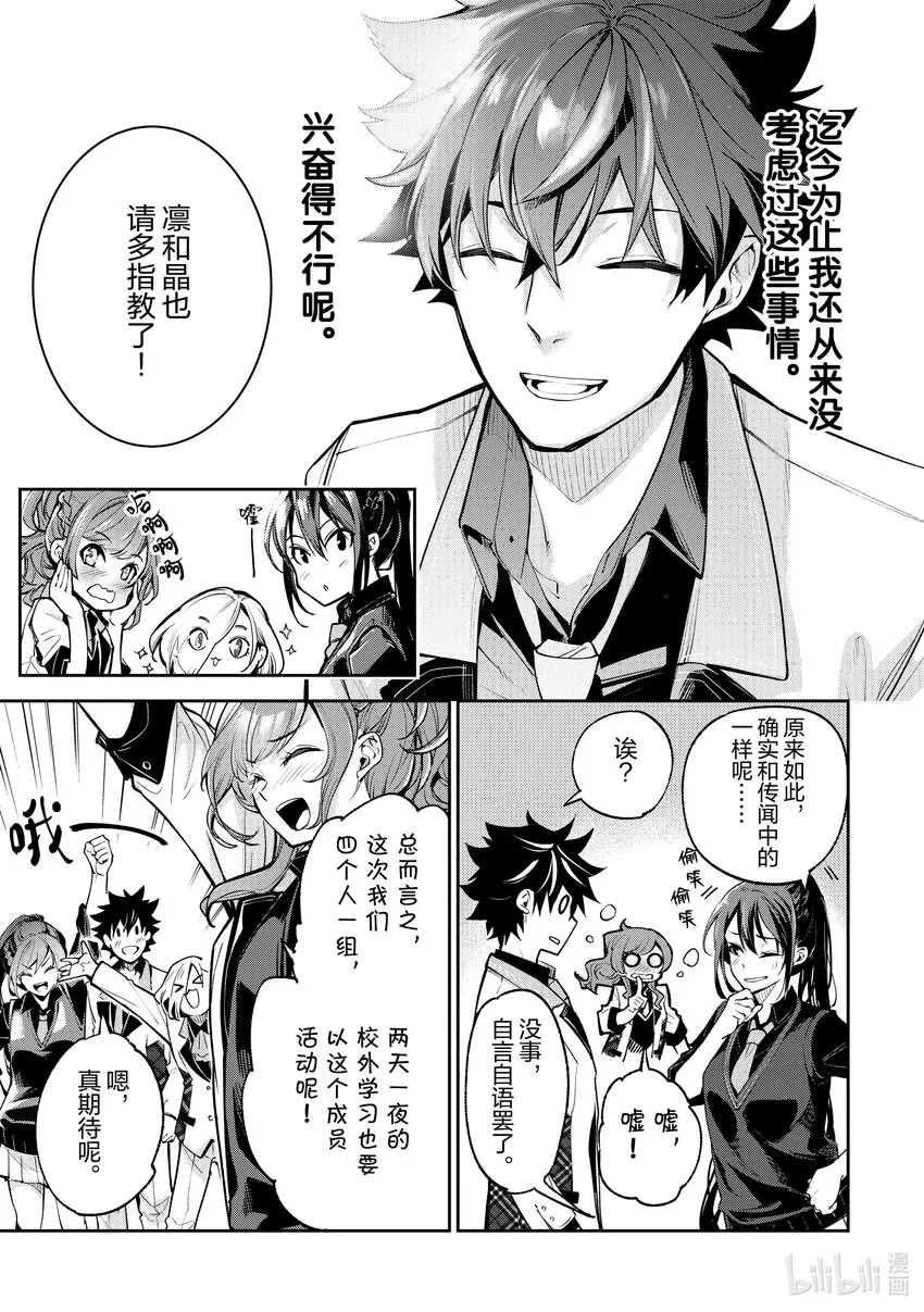 第19话 火災現場的蠻力 第7页