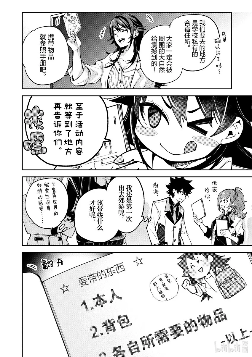 第19话 火災現場的蠻力 第8页