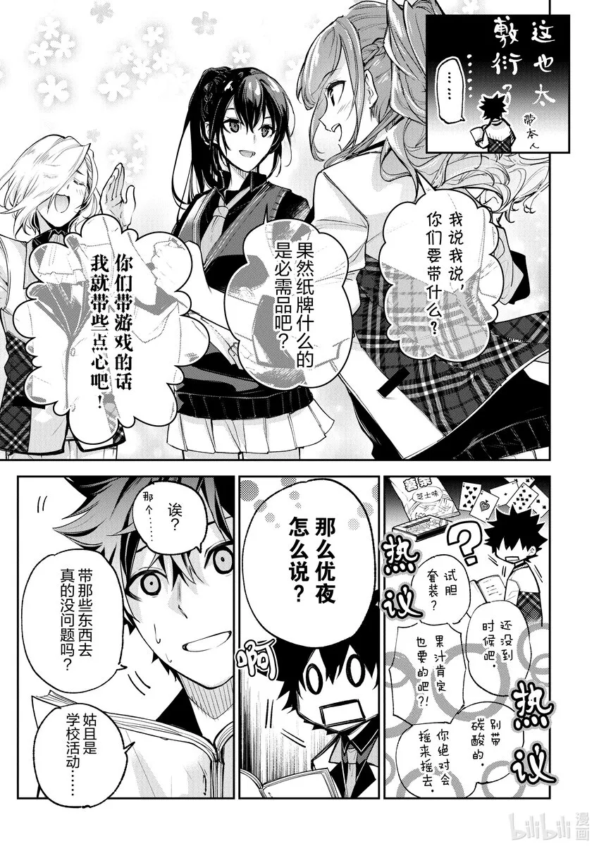 第19话 火災現場的蠻力 第9页