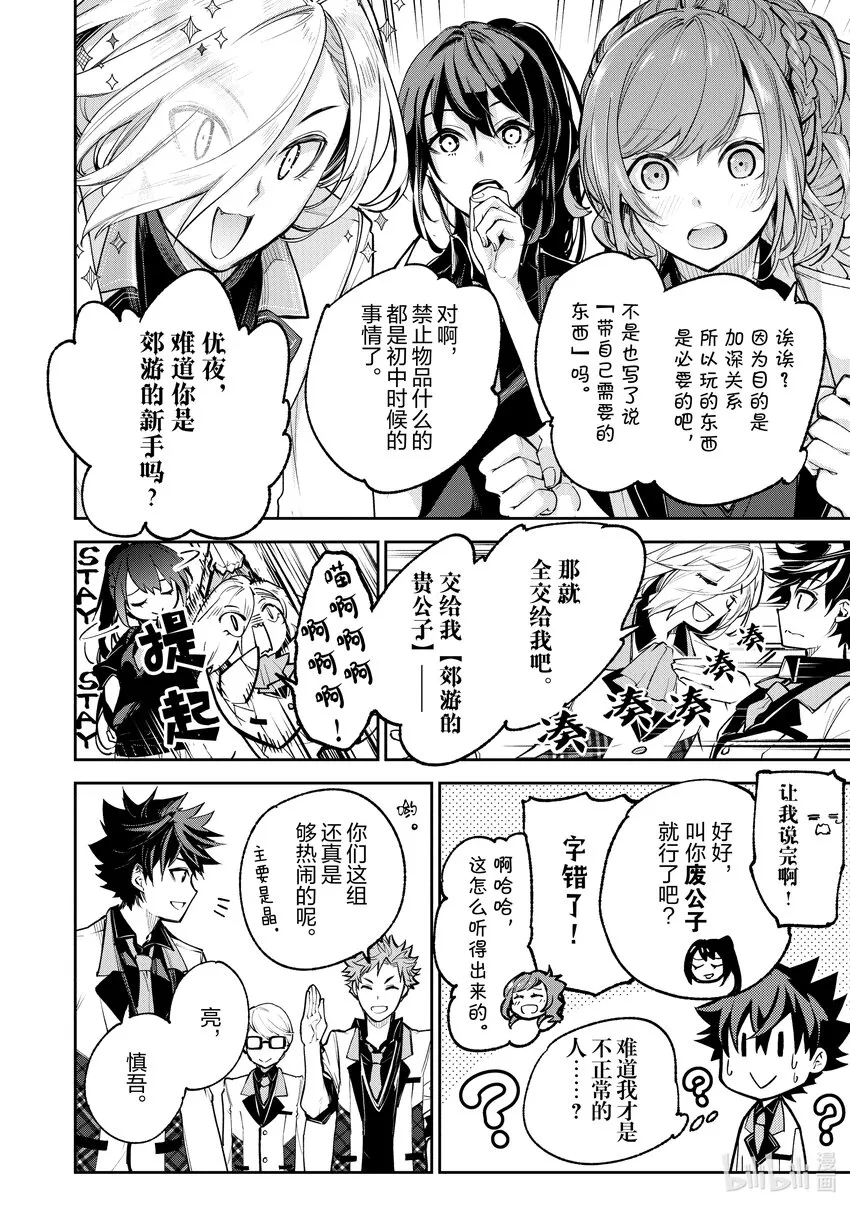 第19话 火災現場的蠻力 第10页
