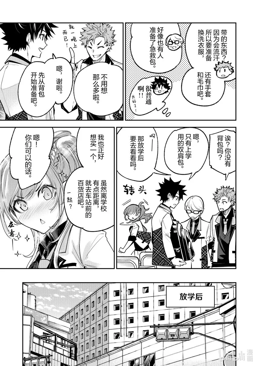 第19话 火災現場的蠻力 第11页