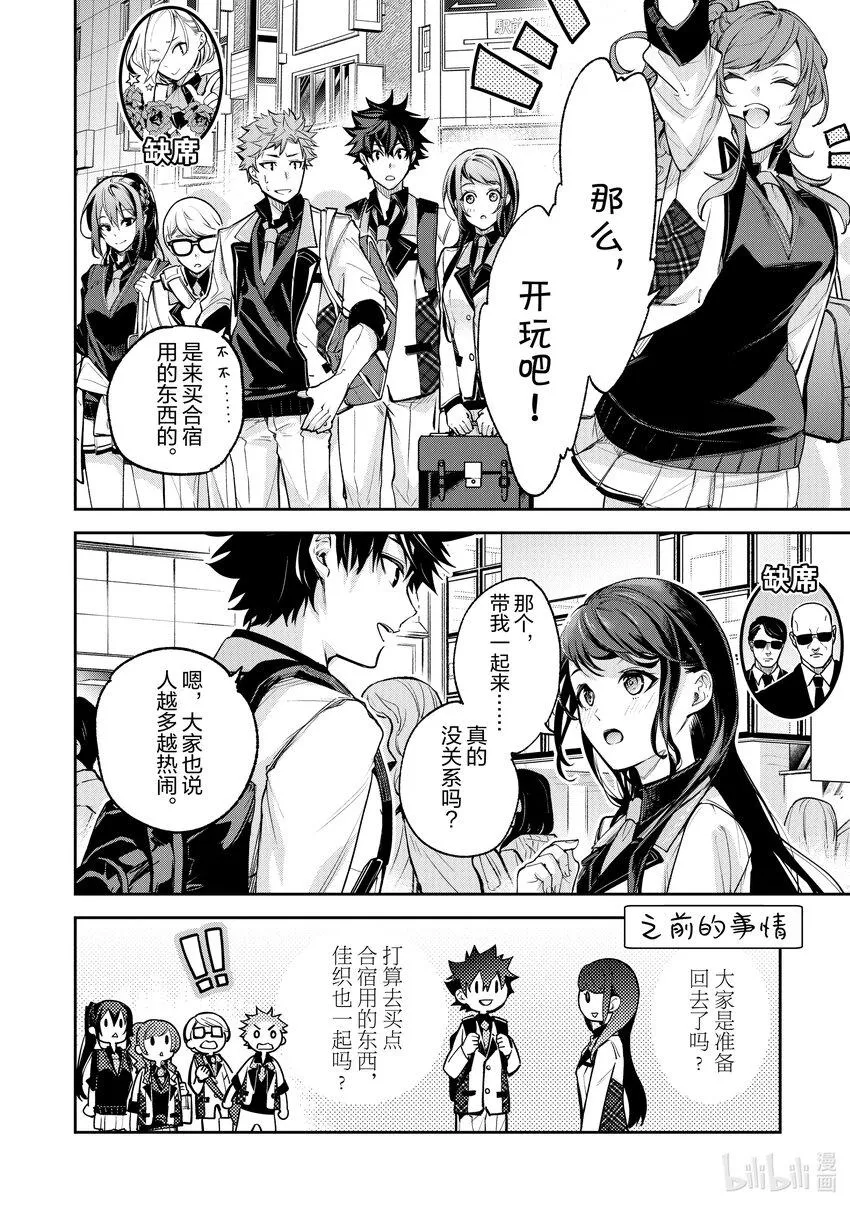 第19话 火災現場的蠻力 第12页