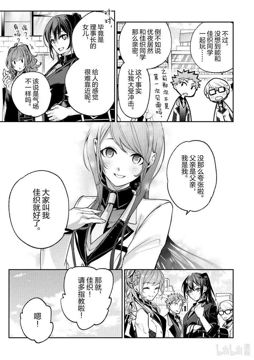 第19话 火災現場的蠻力 第13页