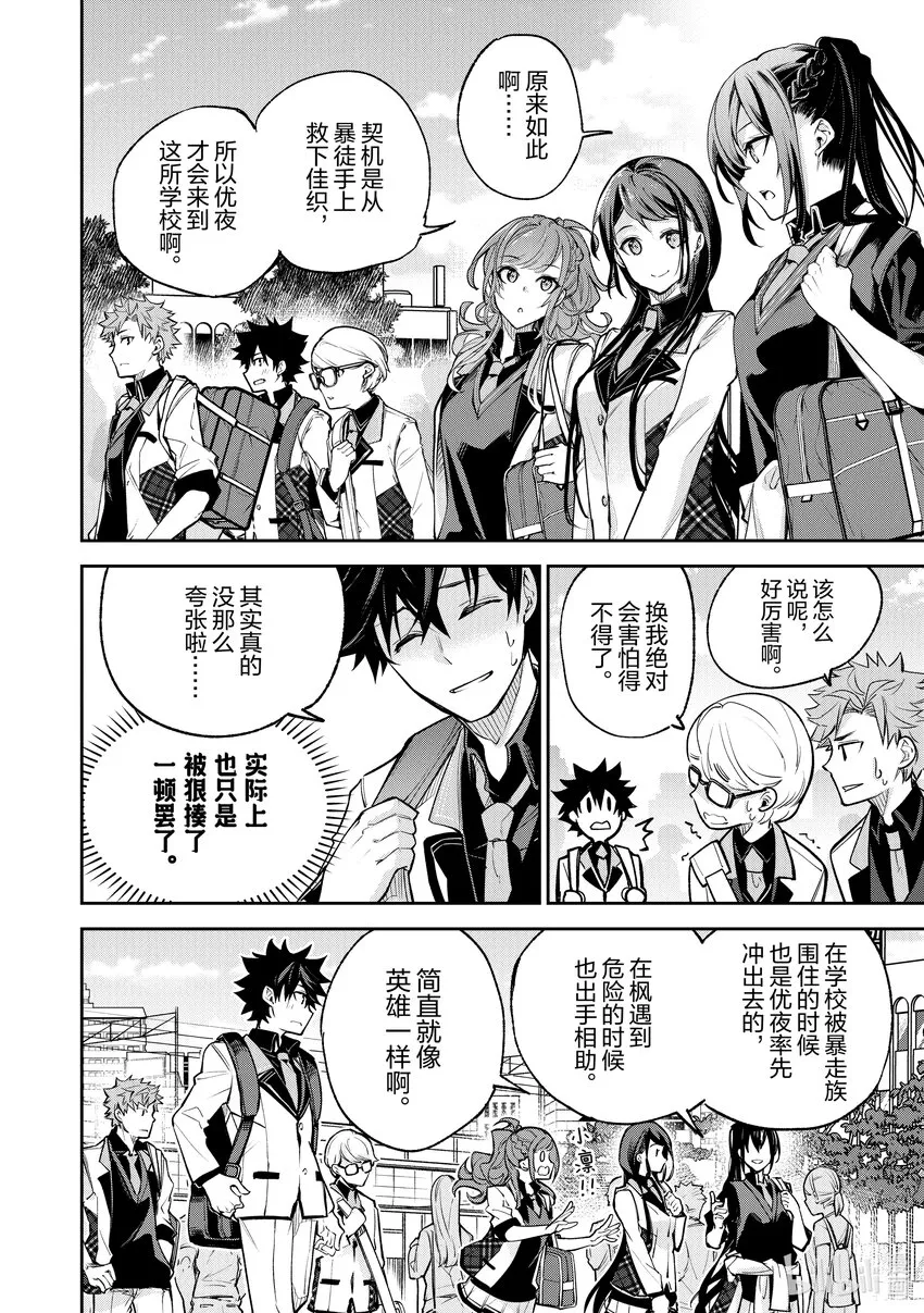 第19话 火災現場的蠻力 第14页
