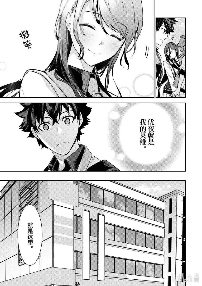 第19话 火災現場的蠻力 第15页