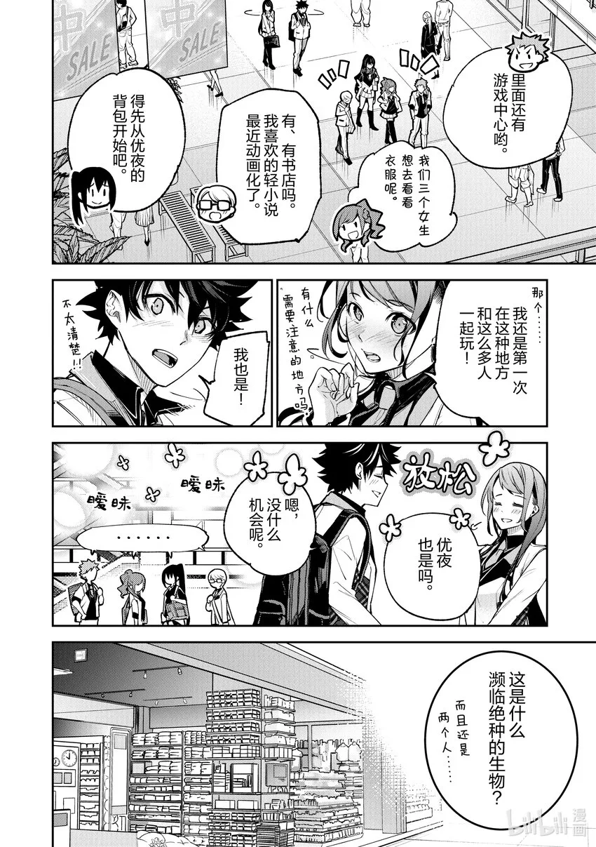 第19话 火災現場的蠻力 第16页