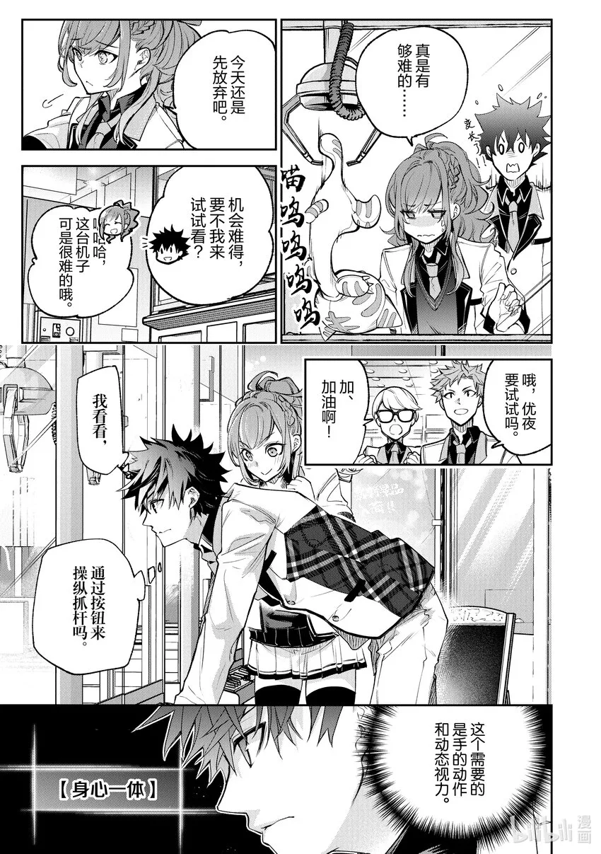 第19话 火災現場的蠻力 第19页