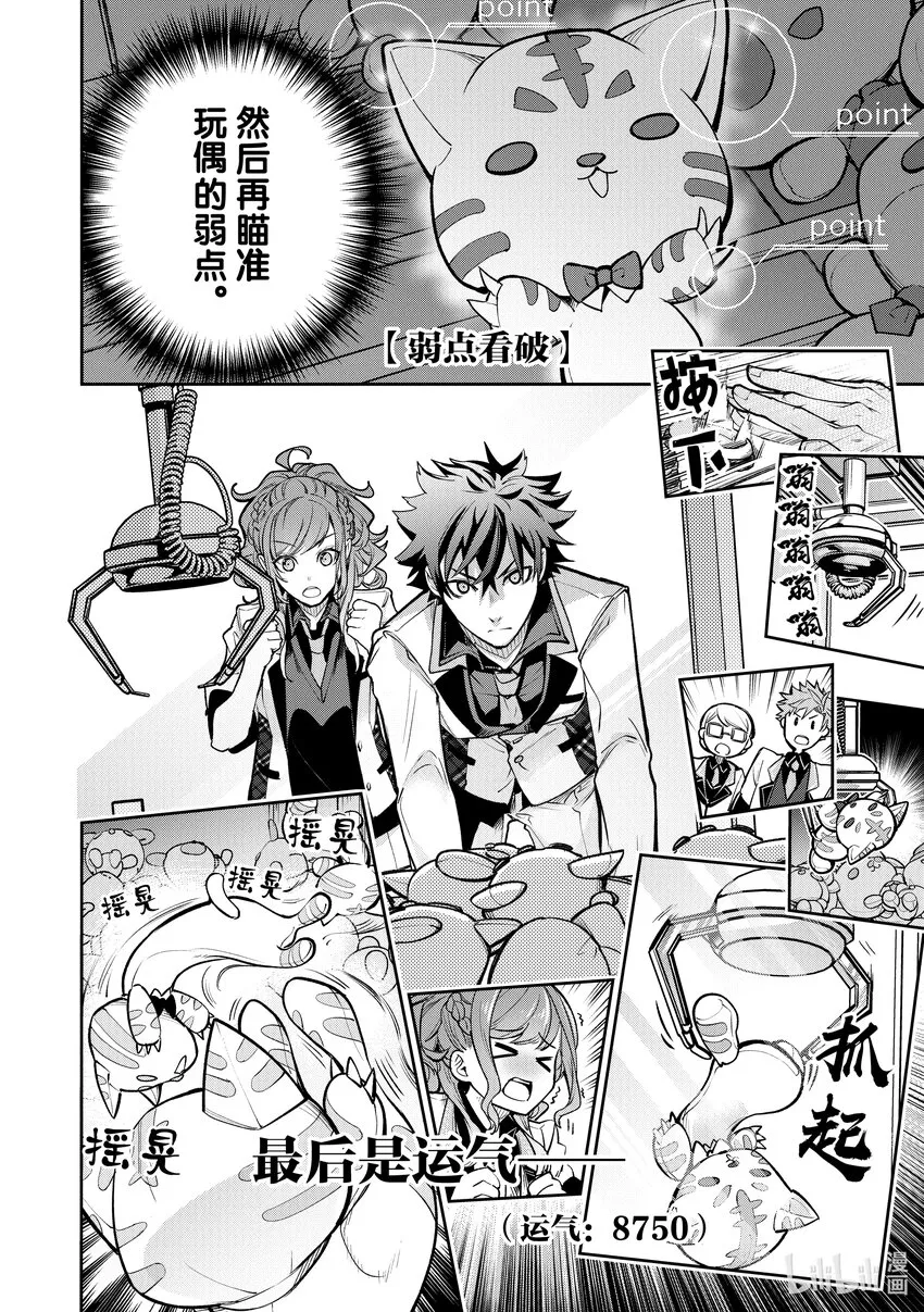 第19话 火災現場的蠻力 第20页