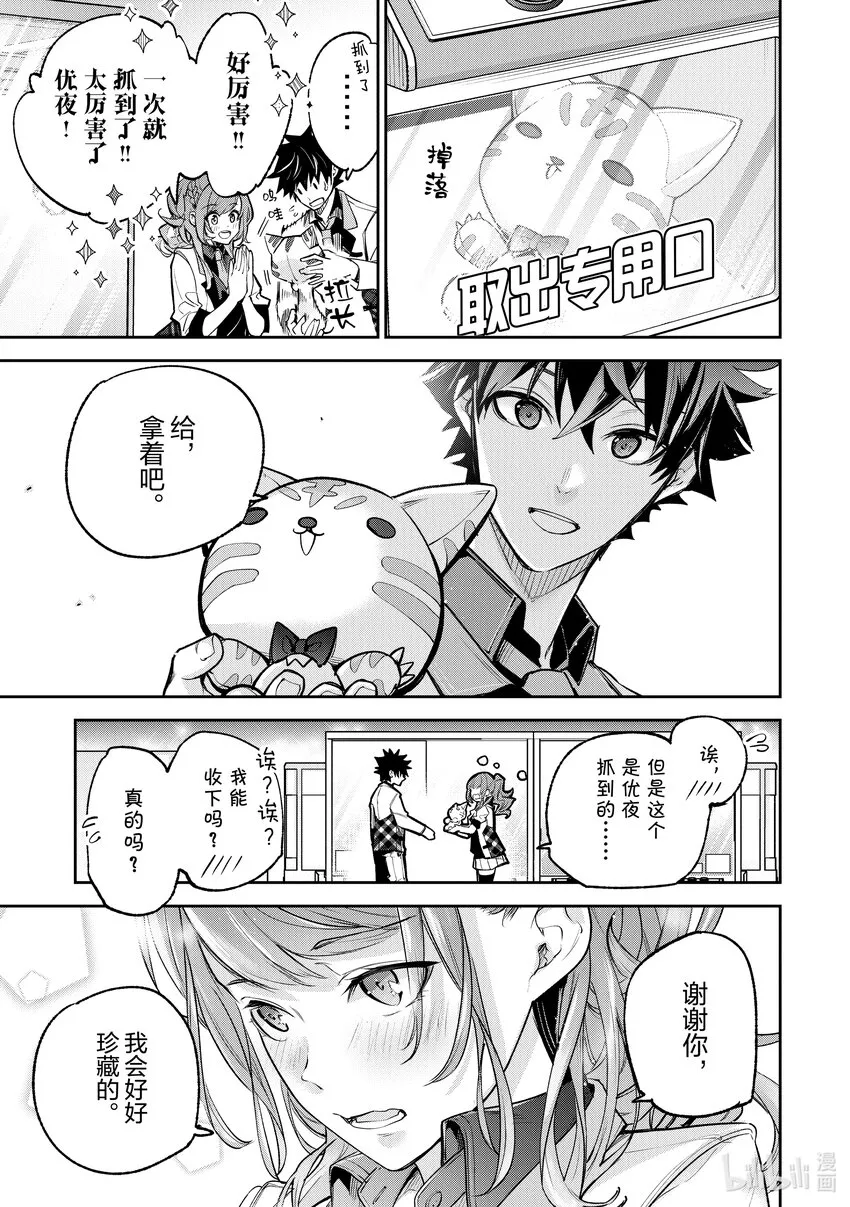 第19话 火災現場的蠻力 第21页