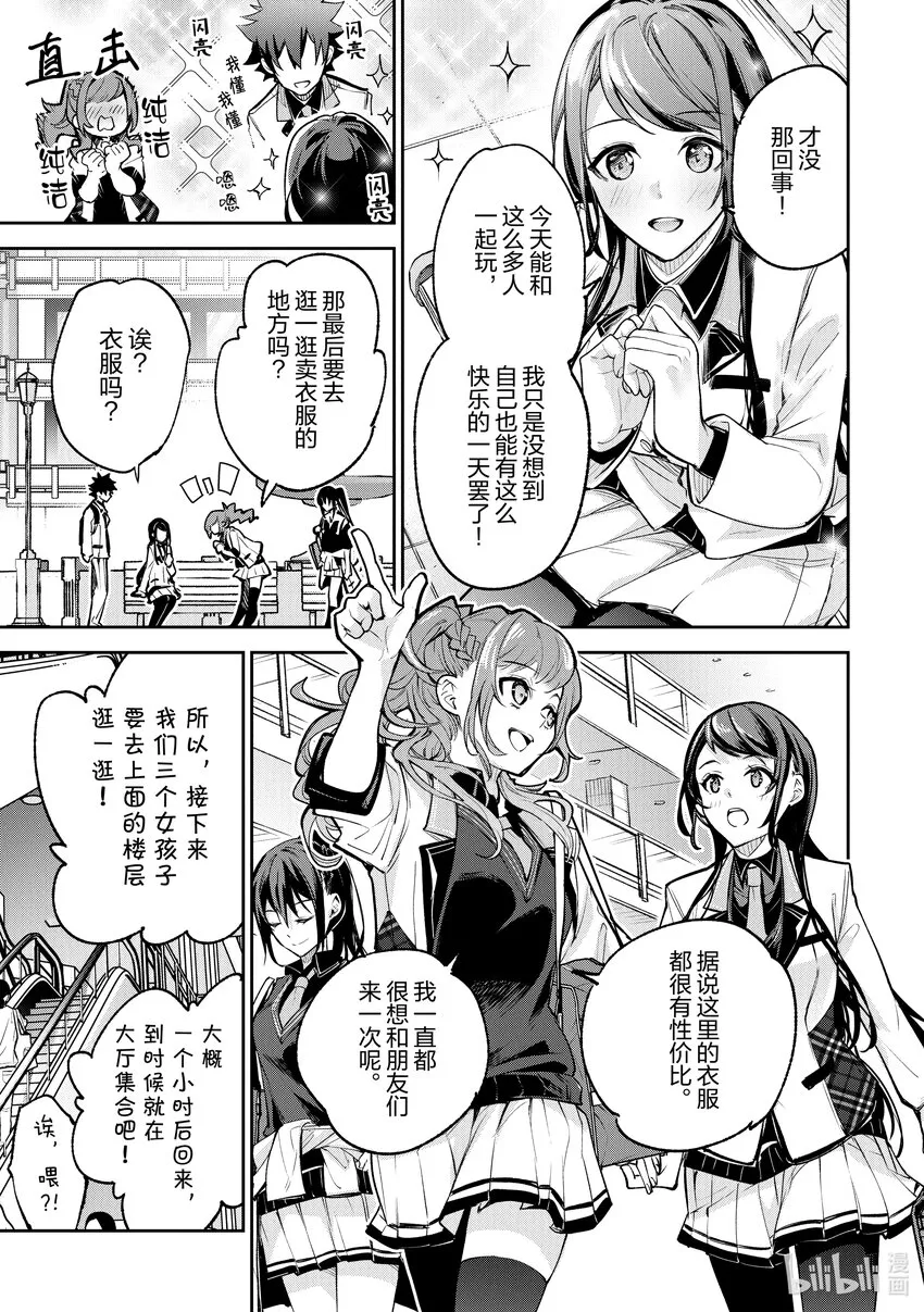 第19话 火災現場的蠻力 第23页