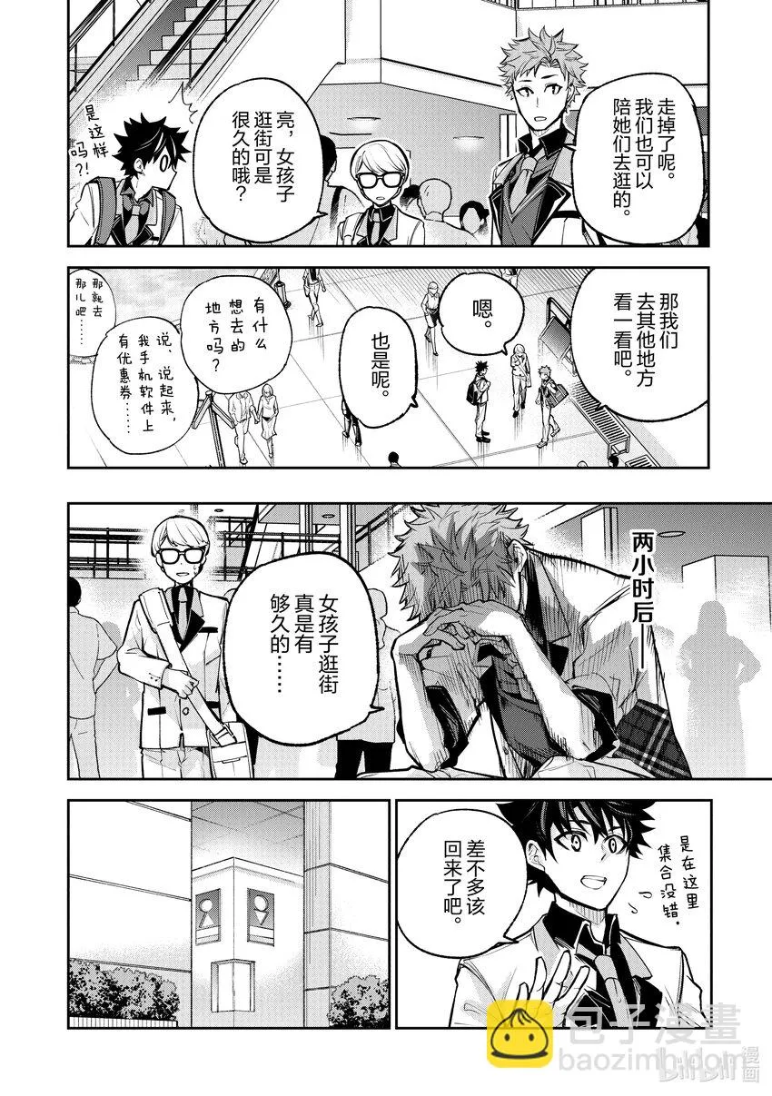 第19话 火災現場的蠻力 第24页