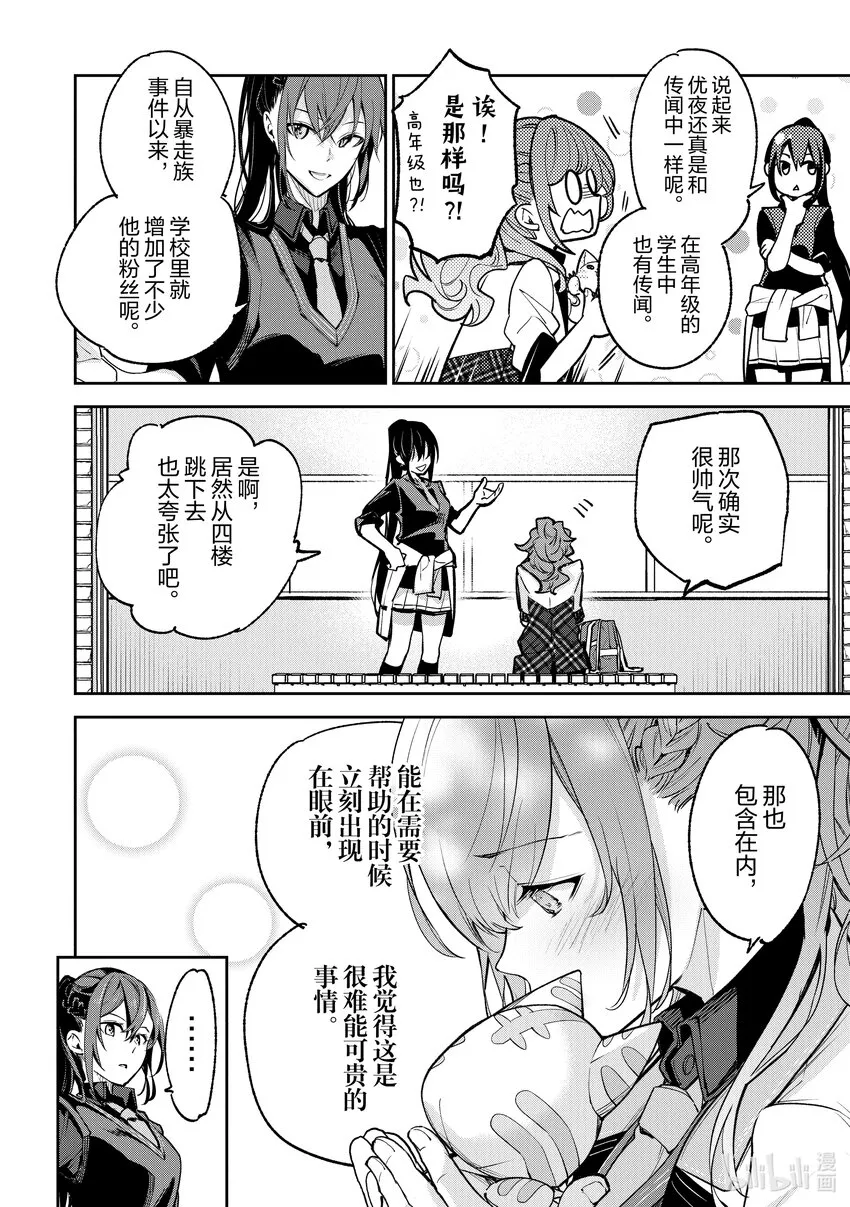 第19话 火災現場的蠻力 第26页