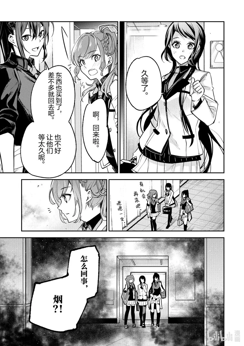 第19话 火災現場的蠻力 第27页