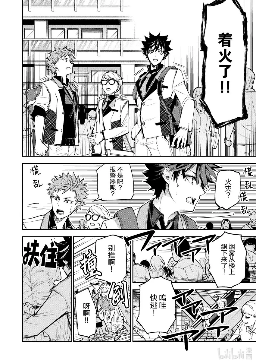 第19话 火災現場的蠻力 第28页