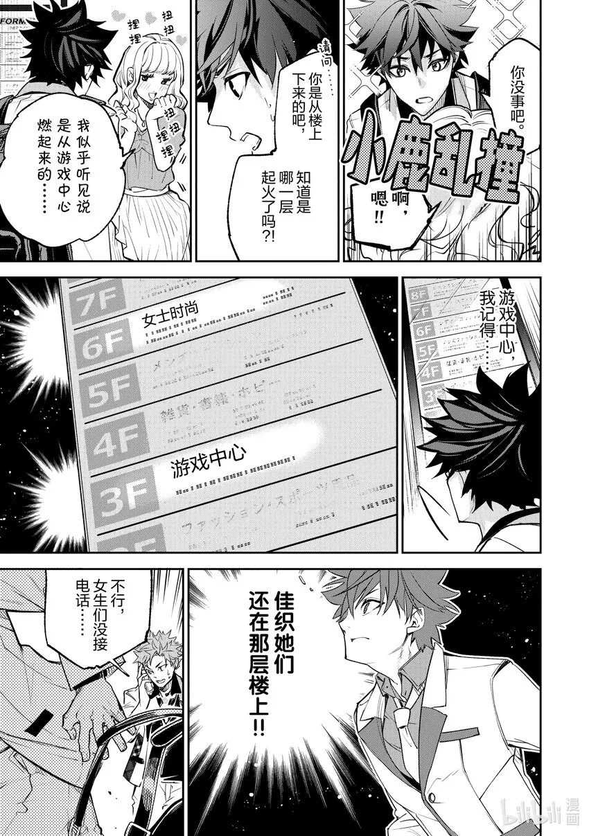 第19话 火災現場的蠻力 第29页