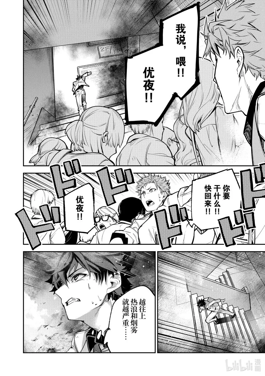 第19话 火災現場的蠻力 第30页
