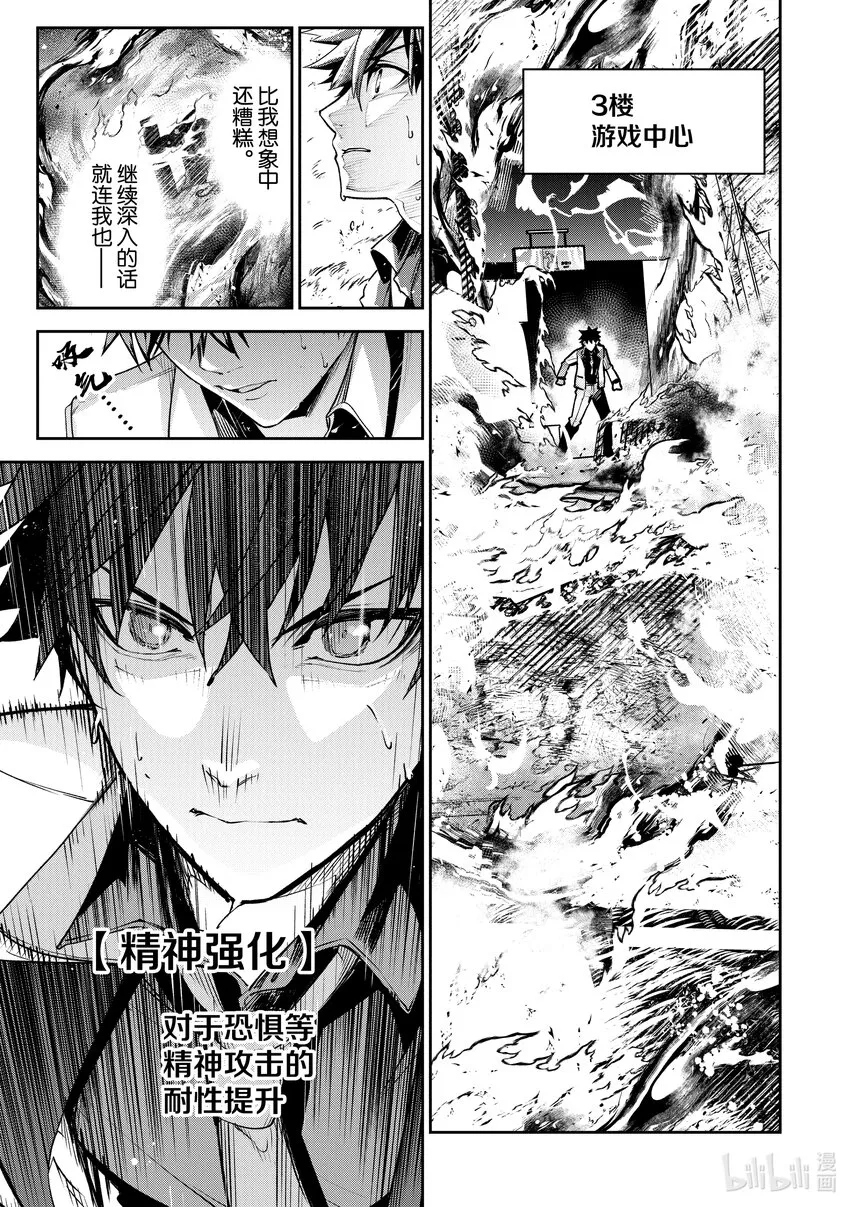第19话 火災現場的蠻力 第31页