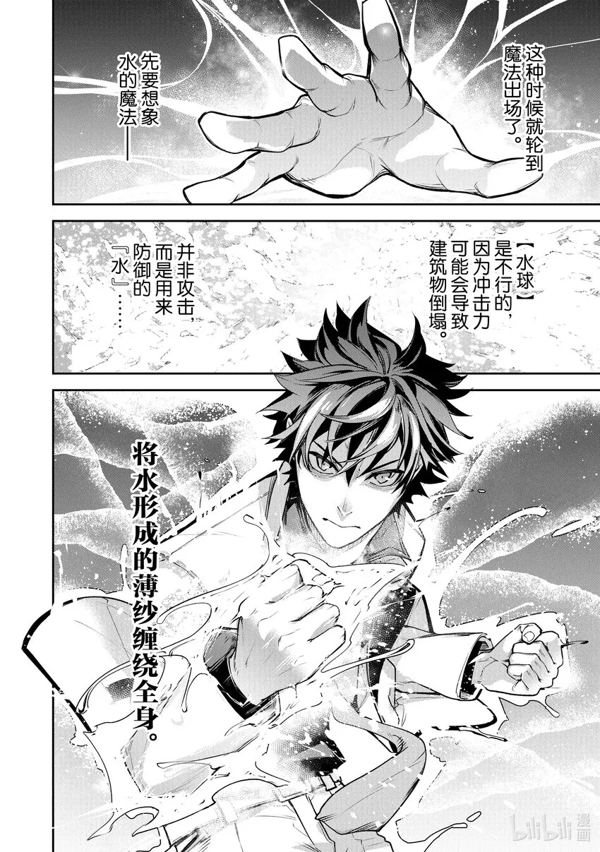 第19话 火災現場的蠻力 第32页