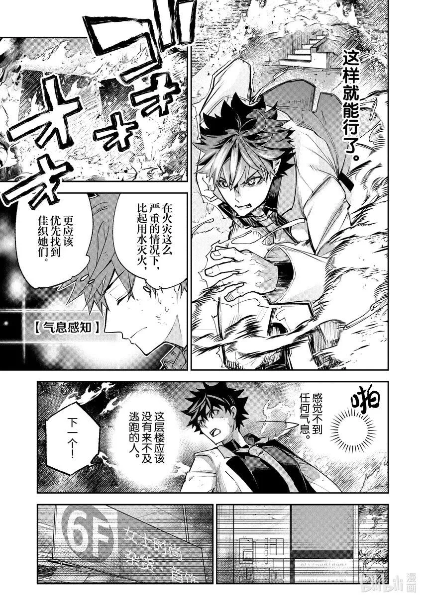 第19话 火災現場的蠻力 第33页