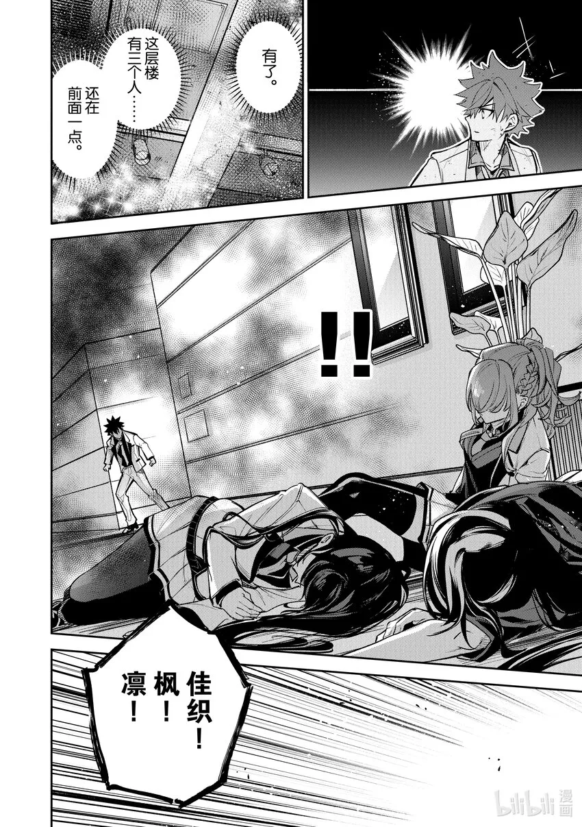 第19话 火災現場的蠻力 第34页