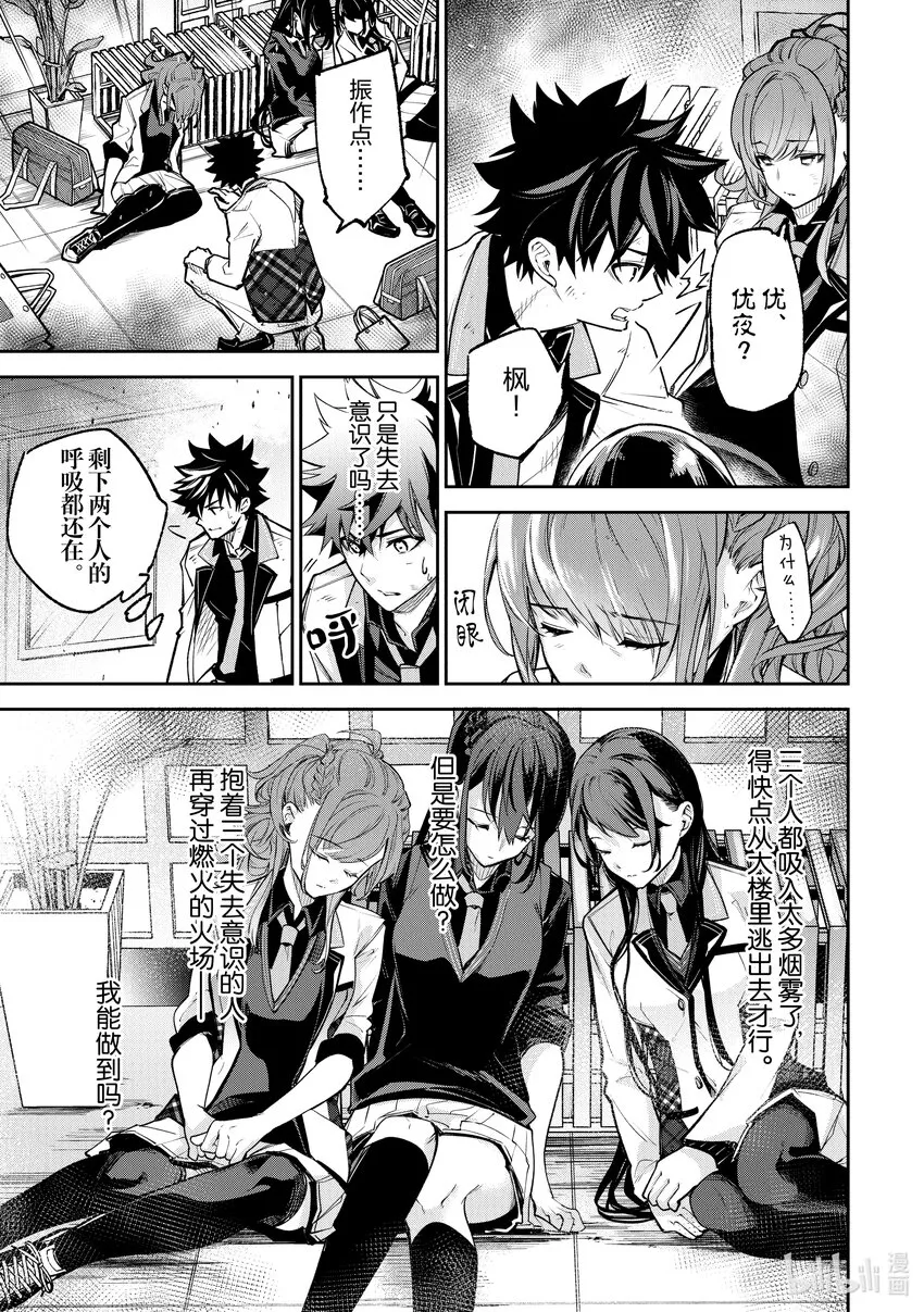 第19话 火災現場的蠻力 第35页