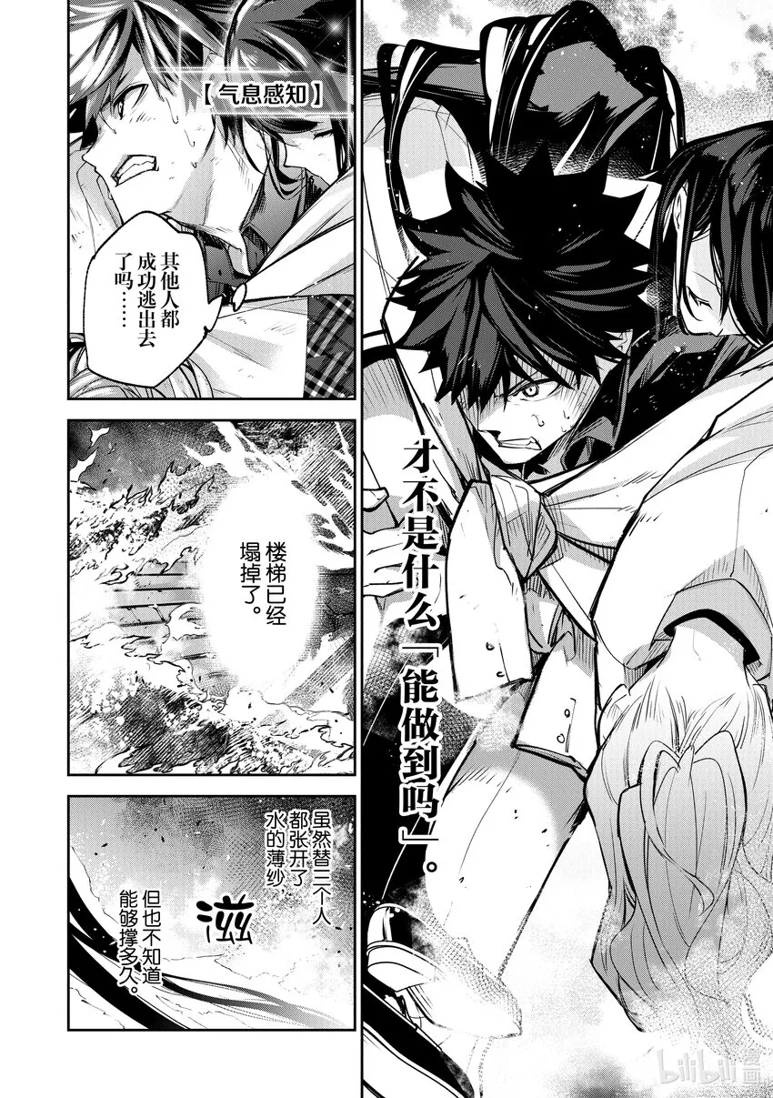 第19话 火災現場的蠻力 第36页