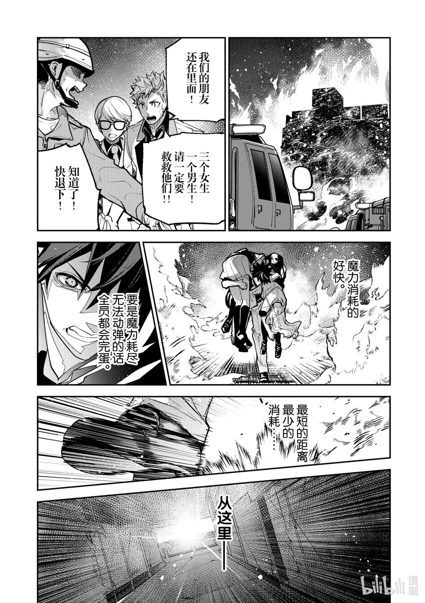 第19话 火災現場的蠻力 第37页