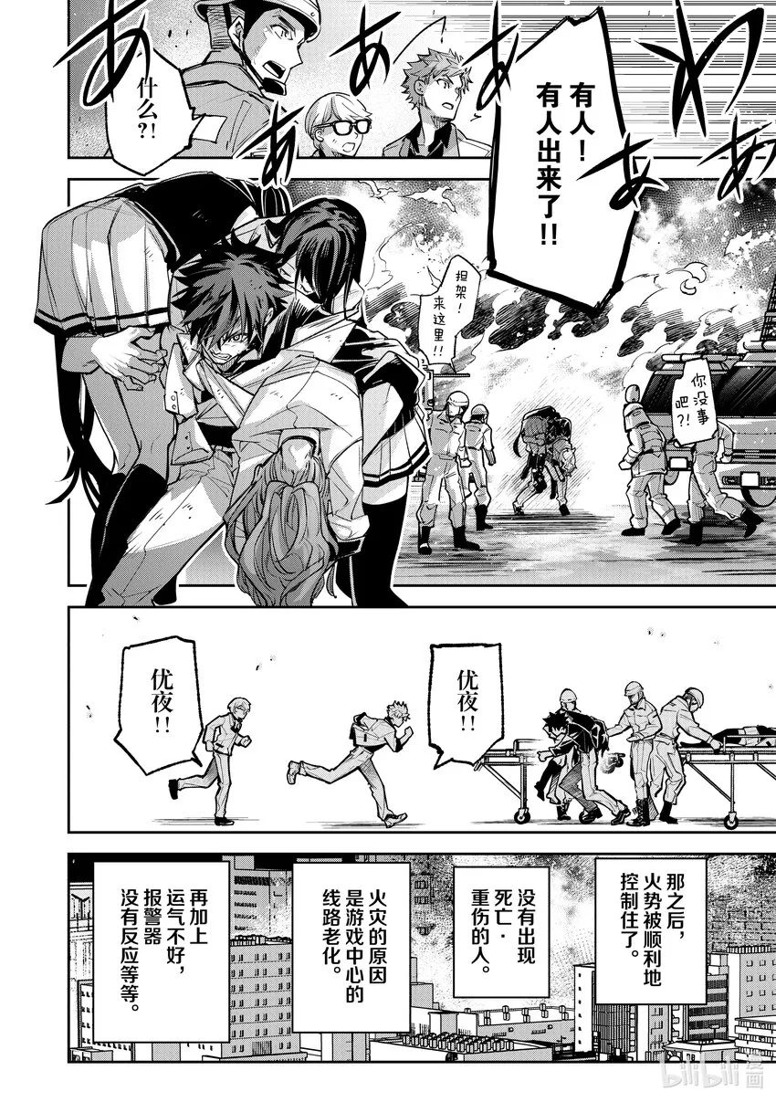 第19话 火災現場的蠻力 第40页