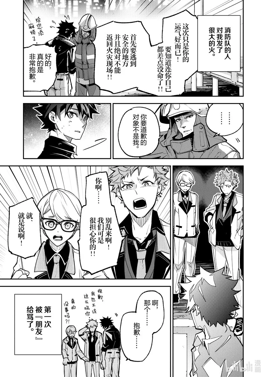 第19话 火災現場的蠻力 第41页