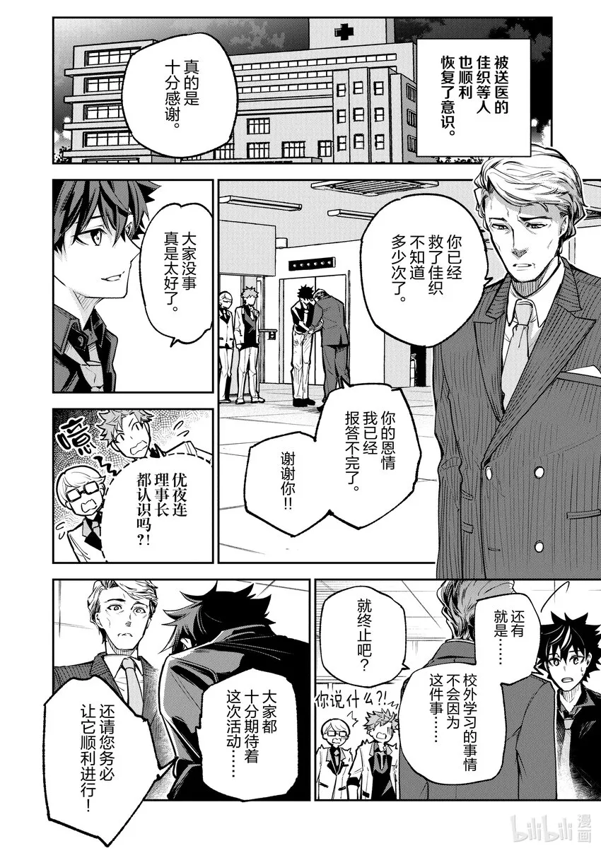 第19话 火災現場的蠻力 第42页