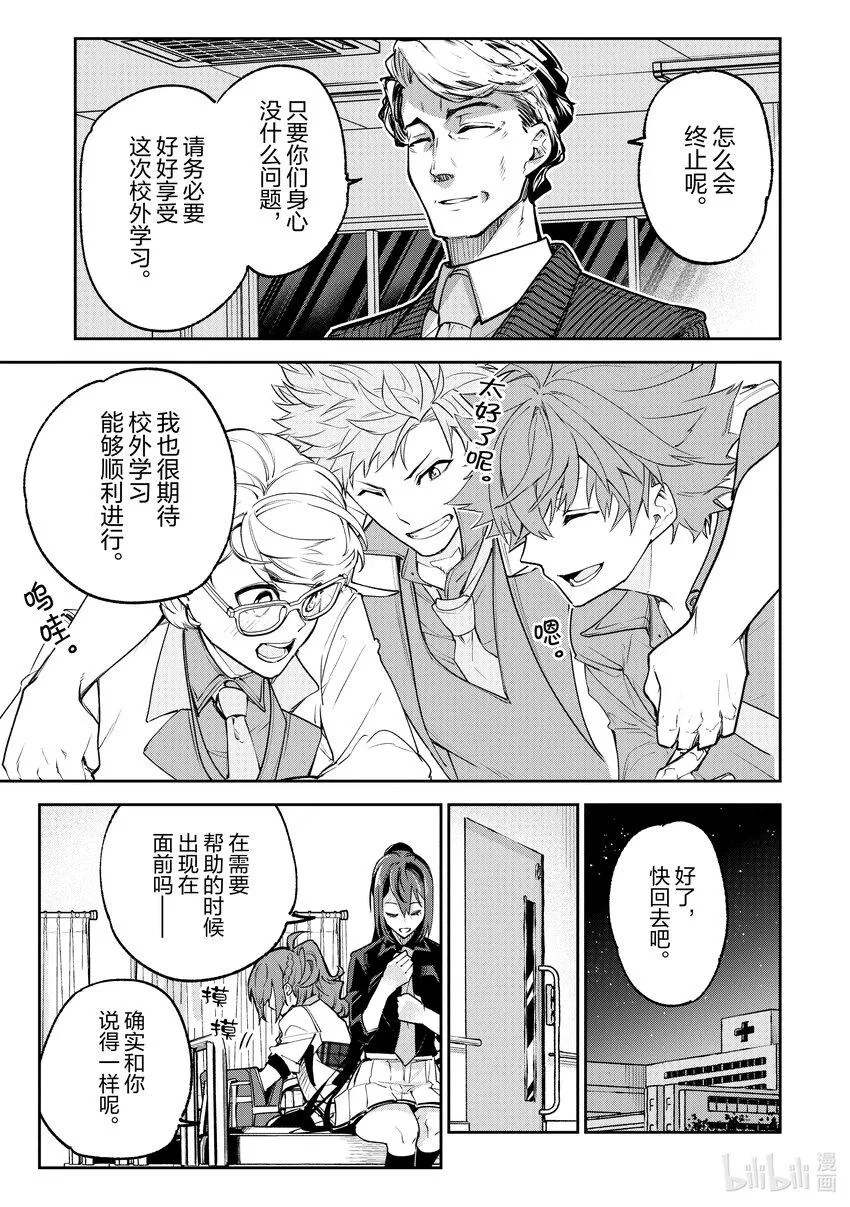 第19话 火災現場的蠻力 第43页