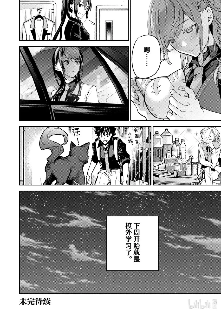 第19话 火災現場的蠻力 第44页