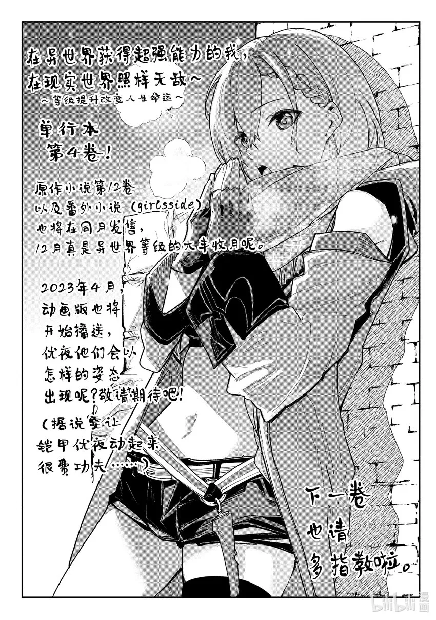 第19话 火災現場的蠻力 第45页