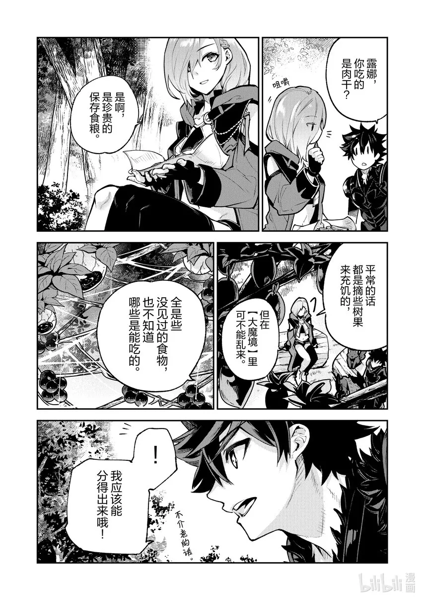 第18章 光與暗 第11页
