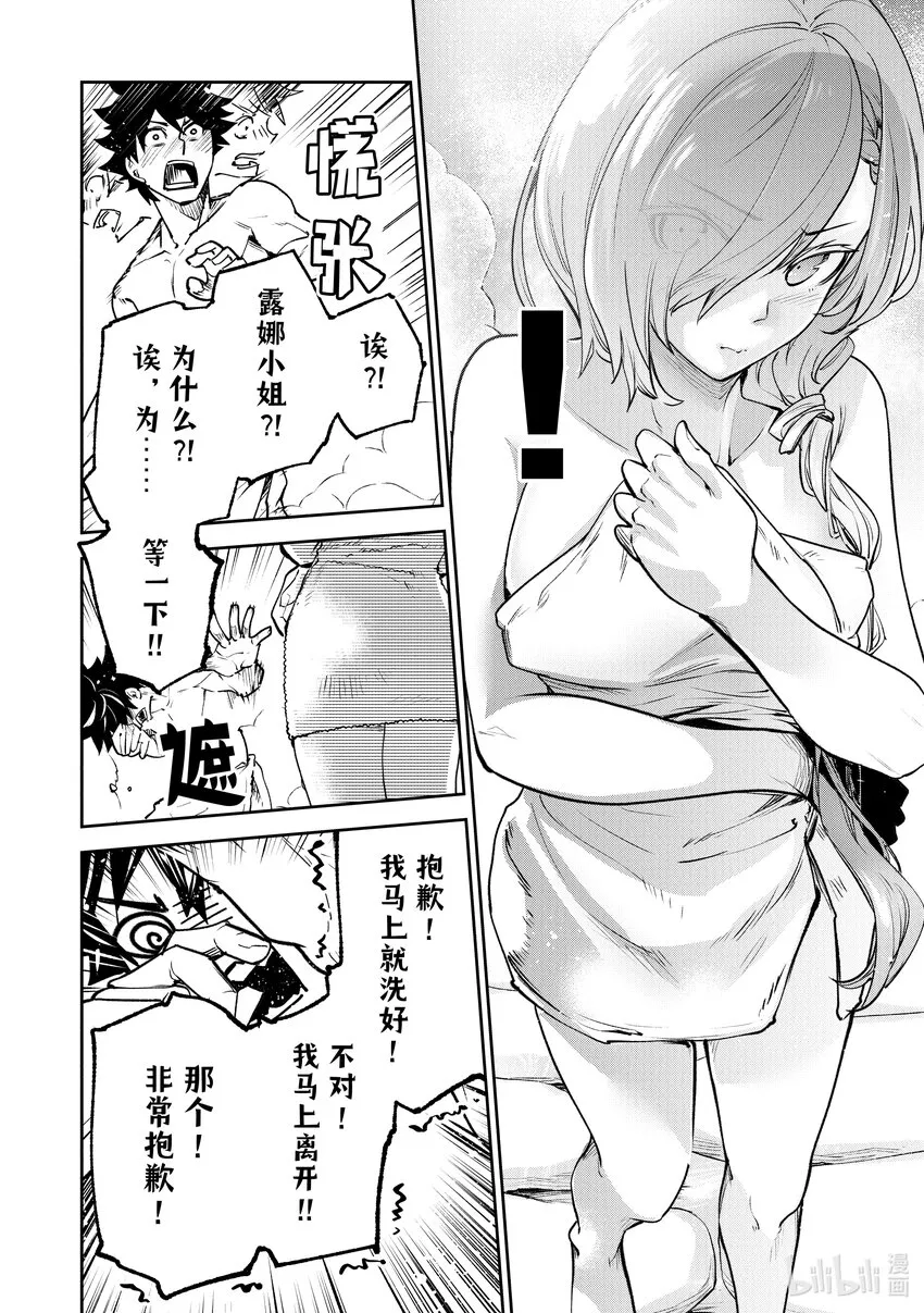 第18章 光與暗 第24页