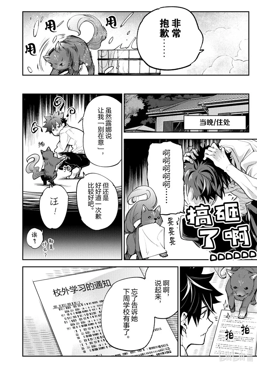 第18章 光與暗 第32页