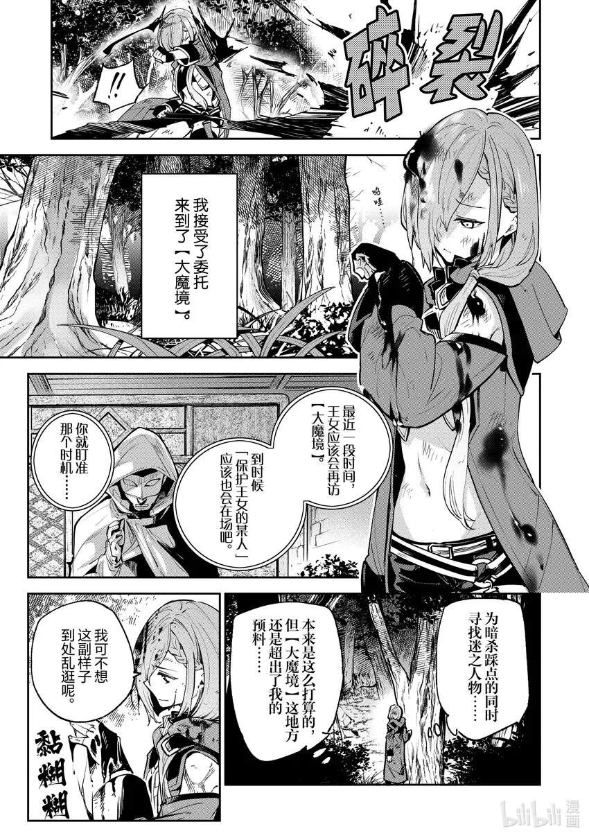 第17章 森林中的邂逅 第3页