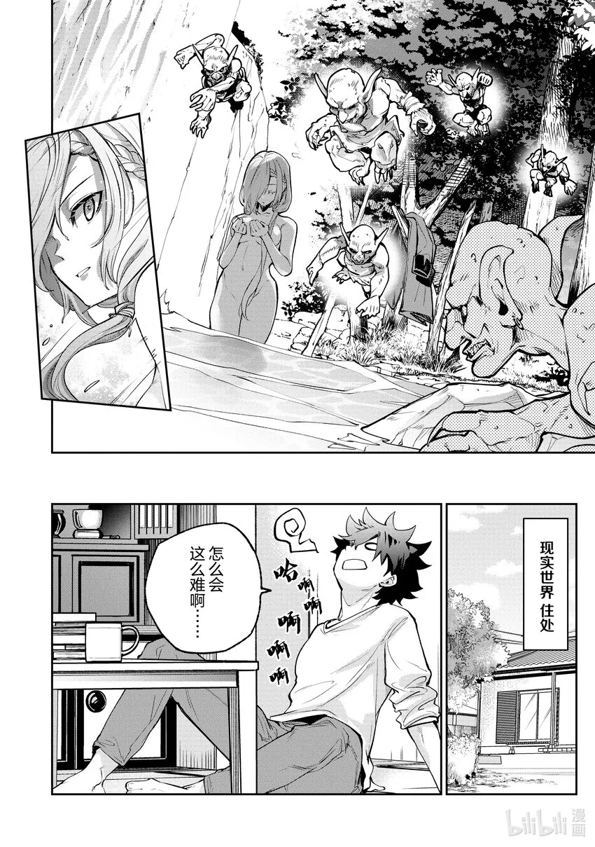 第17章 森林中的邂逅 第6页