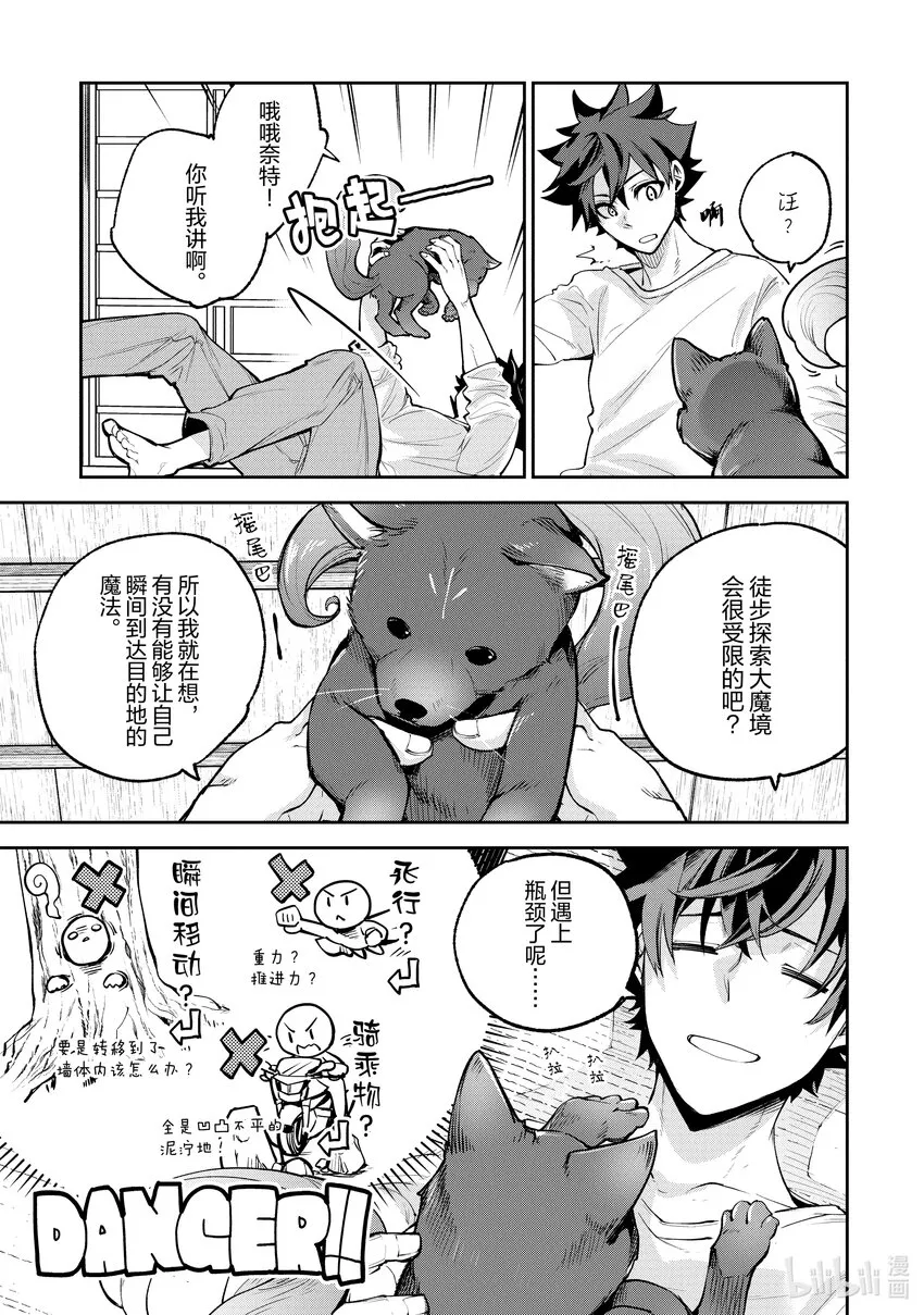 第17章 森林中的邂逅 第7页