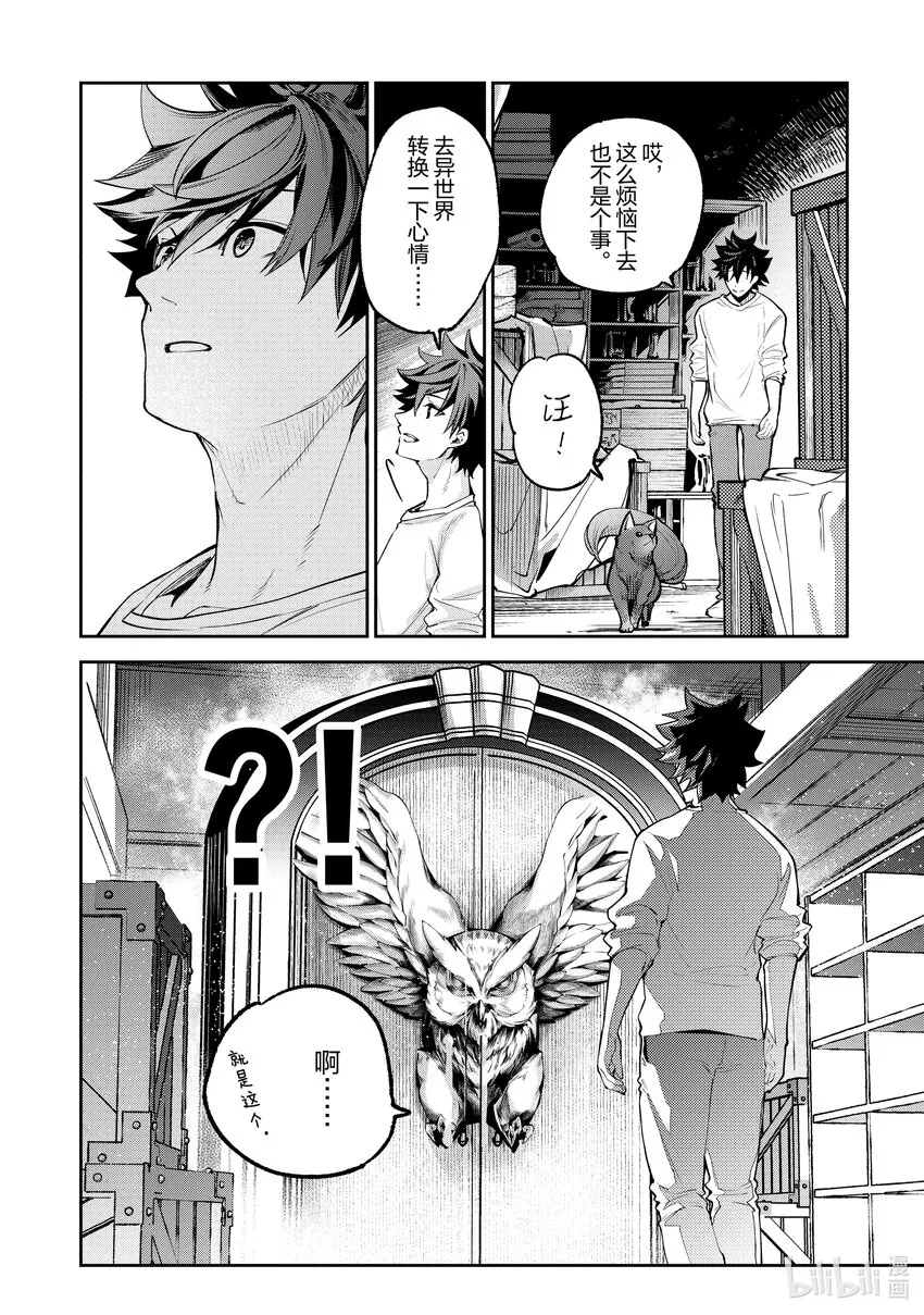 第17章 森林中的邂逅 第8页