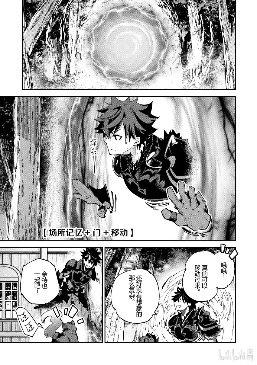 第17章 森林中的邂逅 第9页