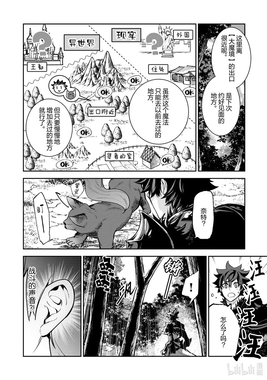 第17章 森林中的邂逅 第10页