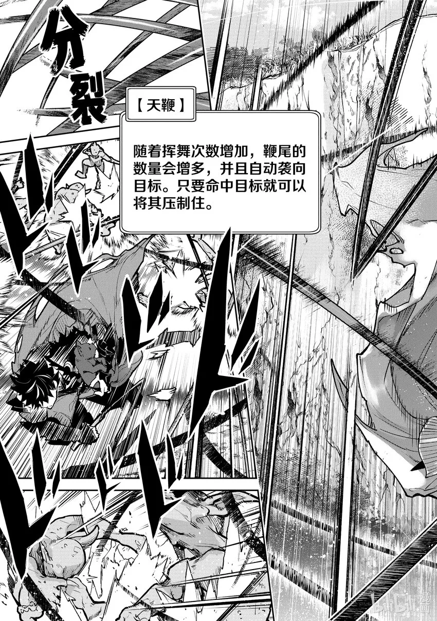 第17章 森林中的邂逅 第17页