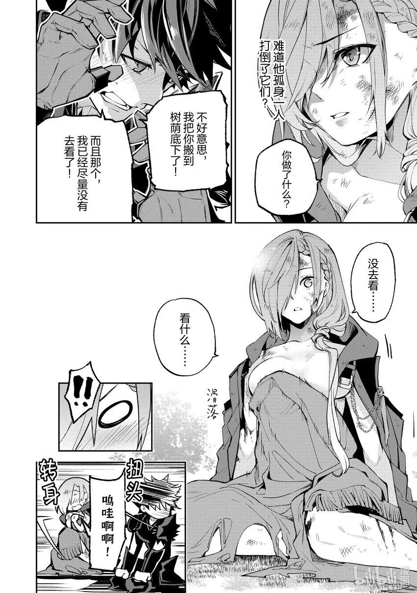 第17章 森林中的邂逅 第20页