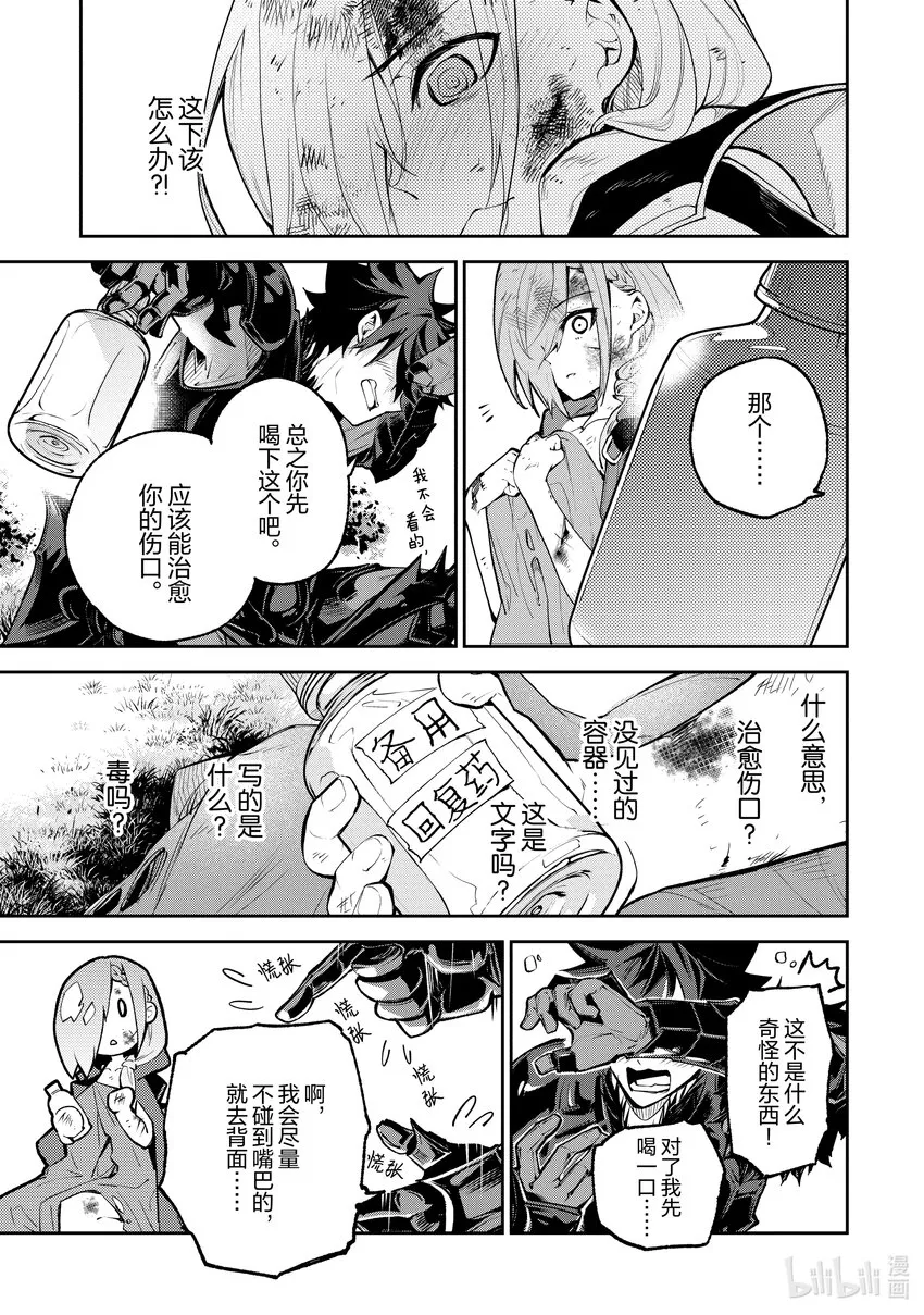 第17章 森林中的邂逅 第21页