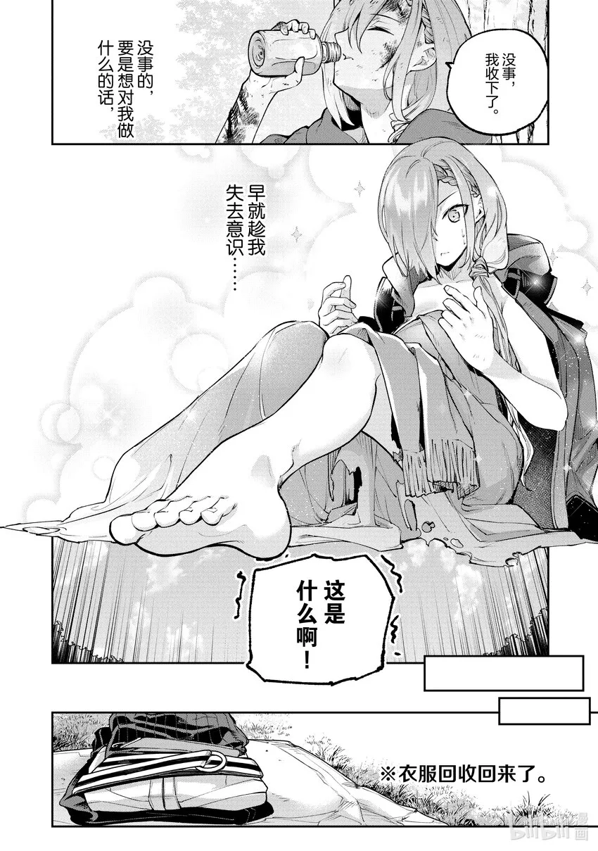 第17章 森林中的邂逅 第22页